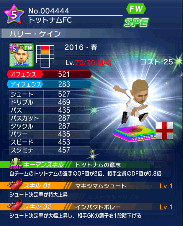 No.04444 ハリー・ケイン【16・春】