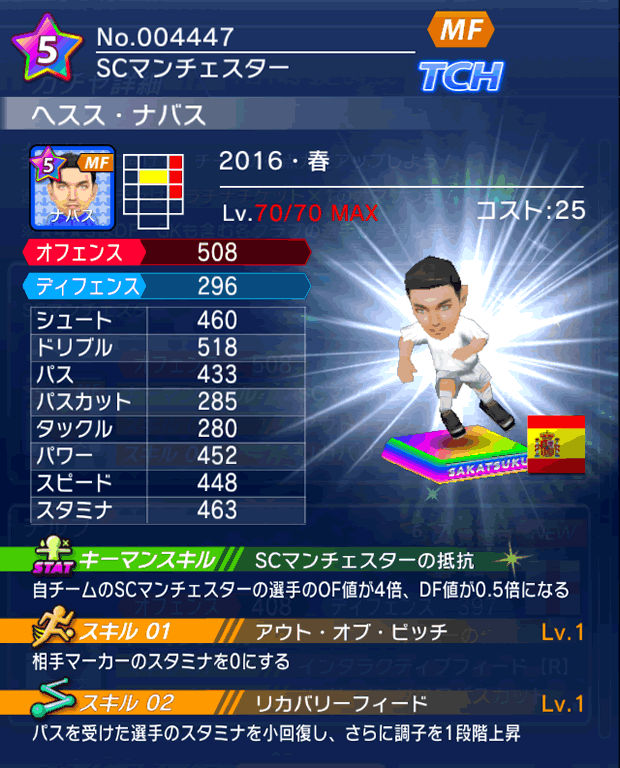 No.04447　ヘスス・ナバス【16・春】