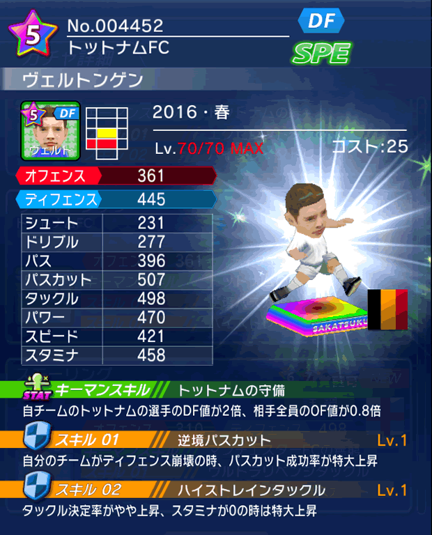 No.04452　ヴェルトンゲン【16・春】