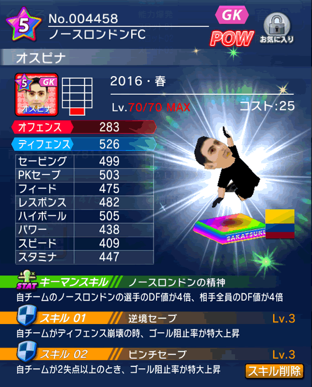 No.04458 オスピナ【16・春】