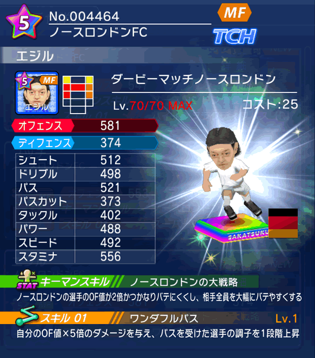 No.04464 エジル【Derby】