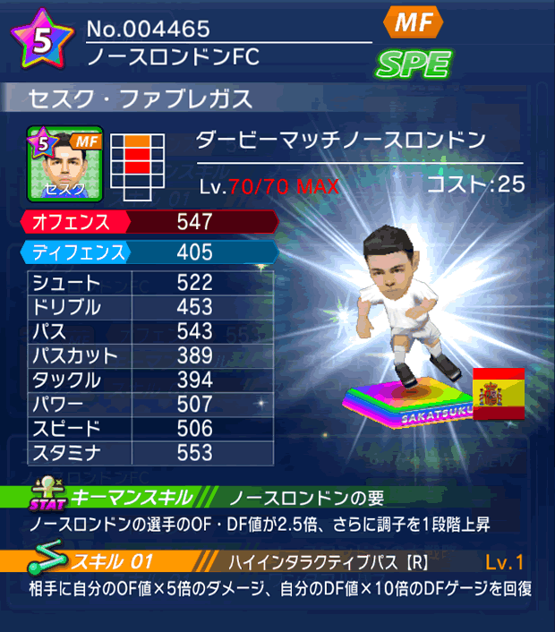 No.04465 セスク・ファブレガス【Derby】