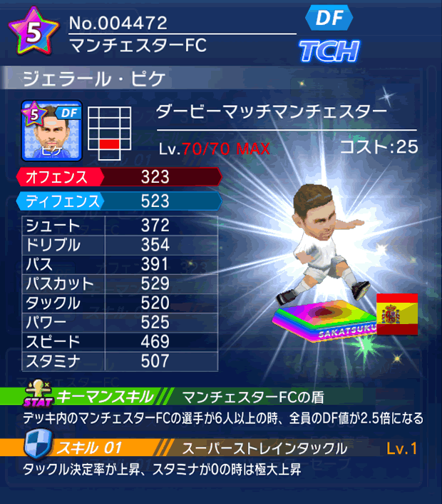 No.04472 ジェラール・ピケ【Derby】