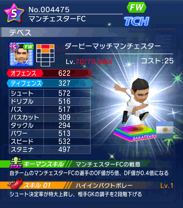 No.04475　テベス【Derby】