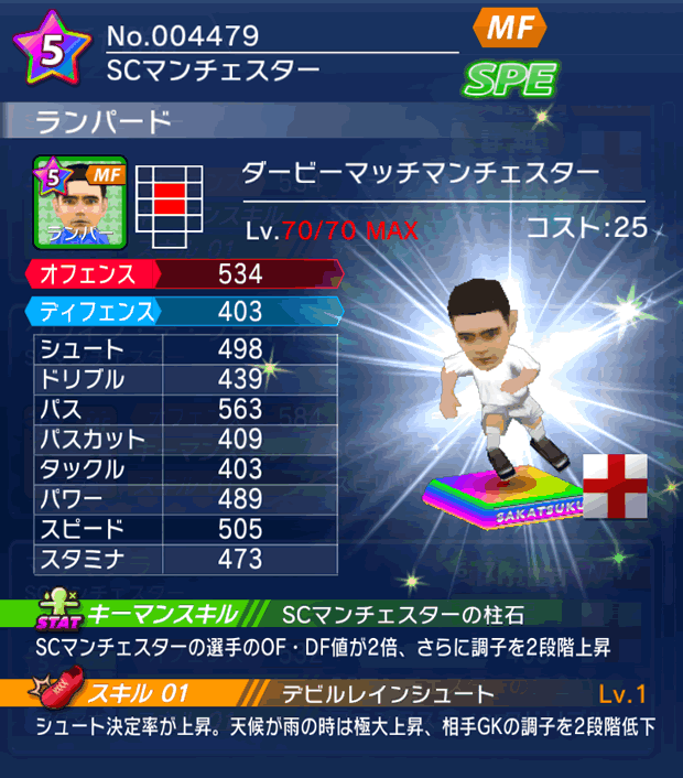 No.04479 ランパード【Derby】