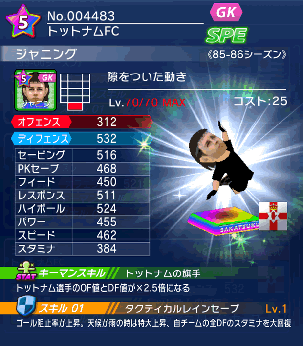 No.04483 ジャニング【85-86LL】