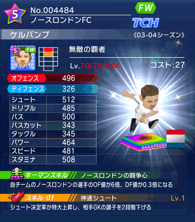 No.04484 ケルバンプ【03-04G】