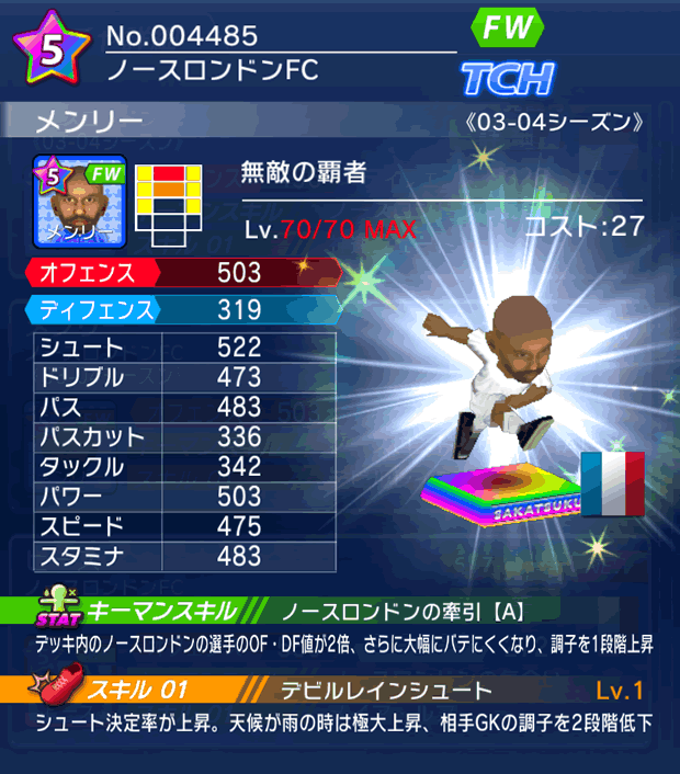 No.04485 メンリー【03-04G】