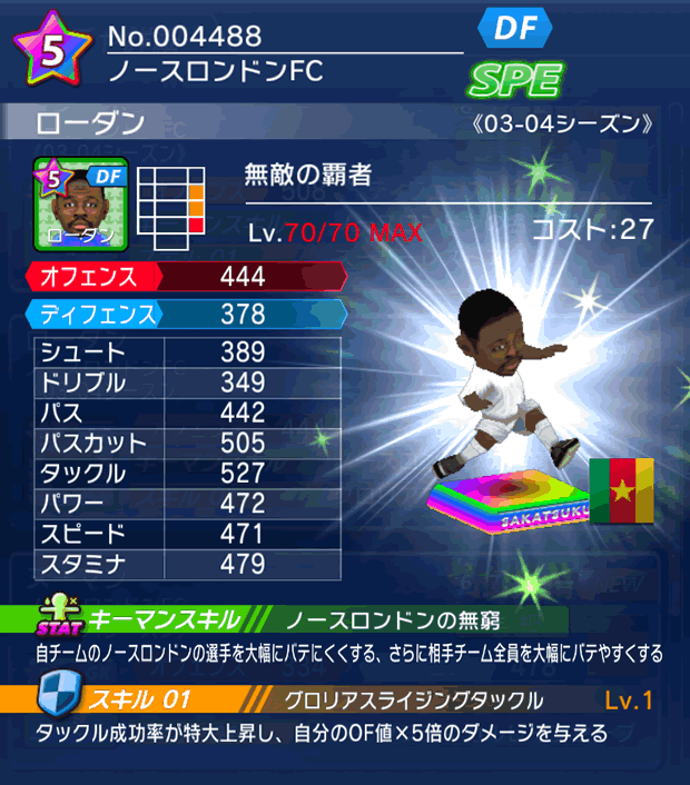 No.04488 ローダン【03-04G】