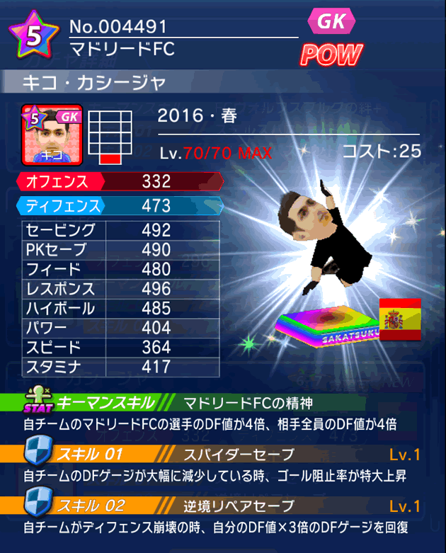 No.04491 キコ・カシージャ【16・春】