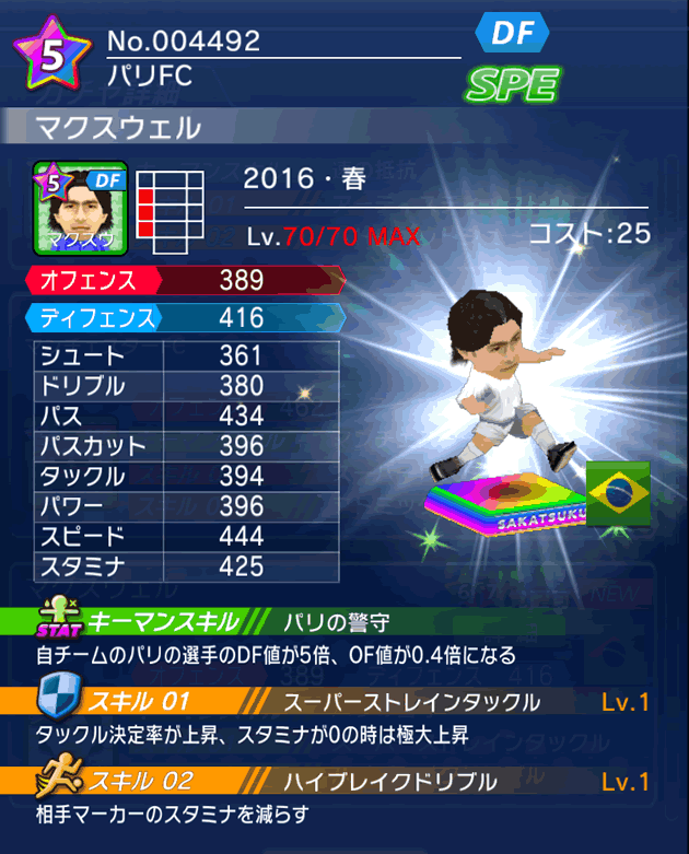 No.04492 マクスウェル【16・春】