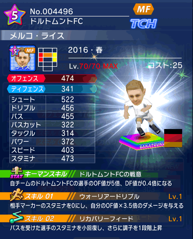 No.04496　メルコ・ライス【16・春】