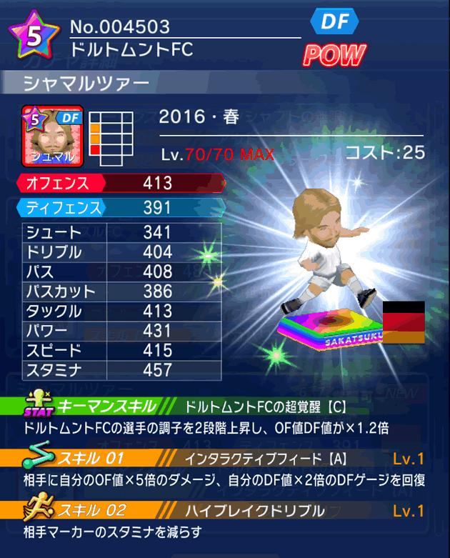 No.04503　シャマルツァー【16・春】