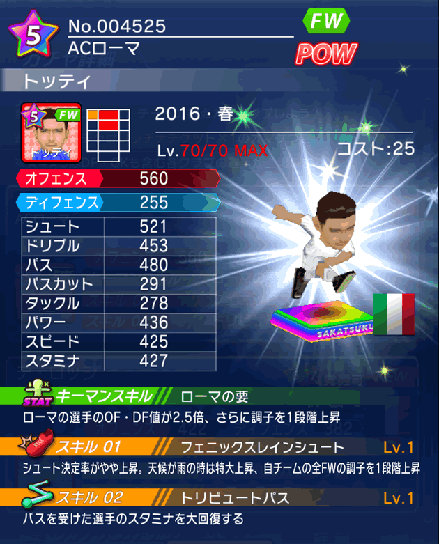 No.04525　トッティ【16・春】