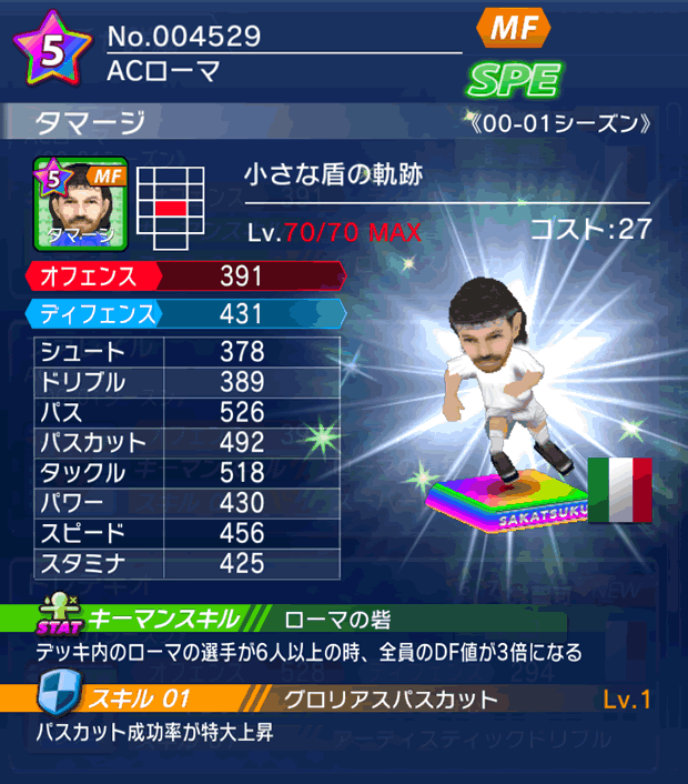 No.04529　タマージ【00-01G】