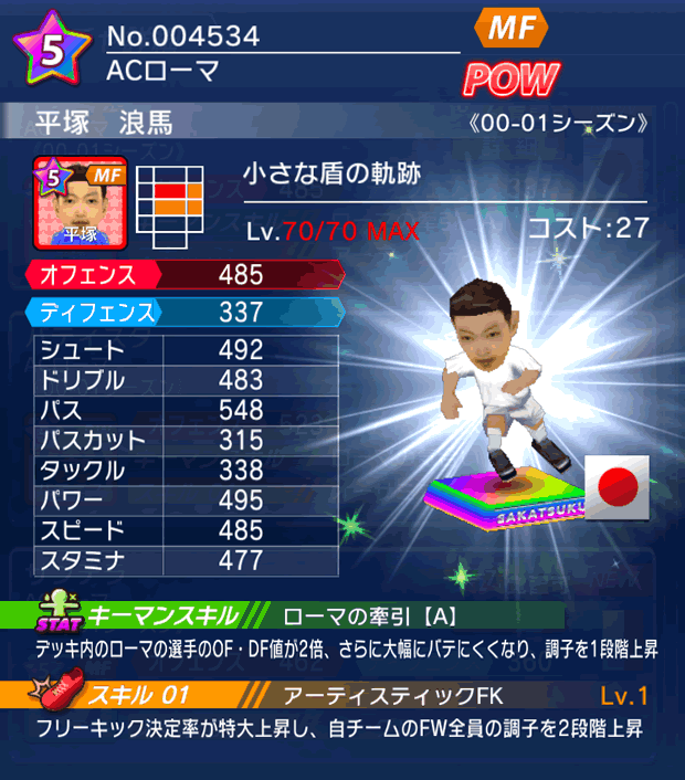 No.04534 平塚浪馬【00-01G】