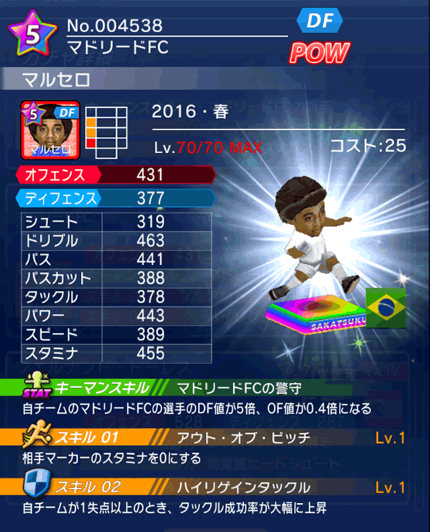 No.04538 マルセロ【16・春】