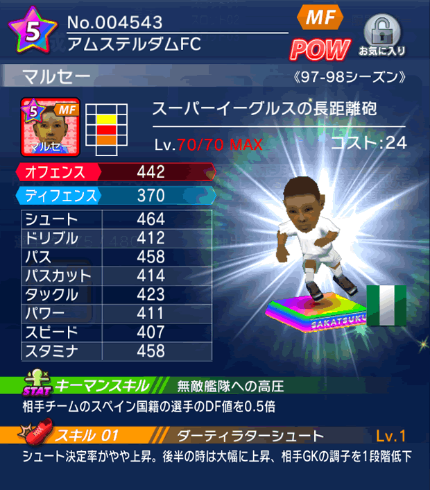 No.04543 マルセー【97-98cs】