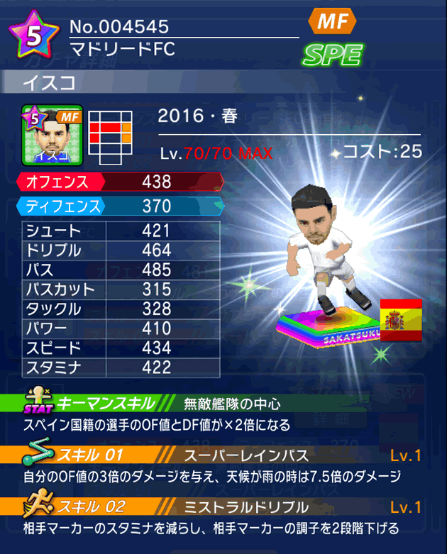 No.04545　イスコ【16・春】