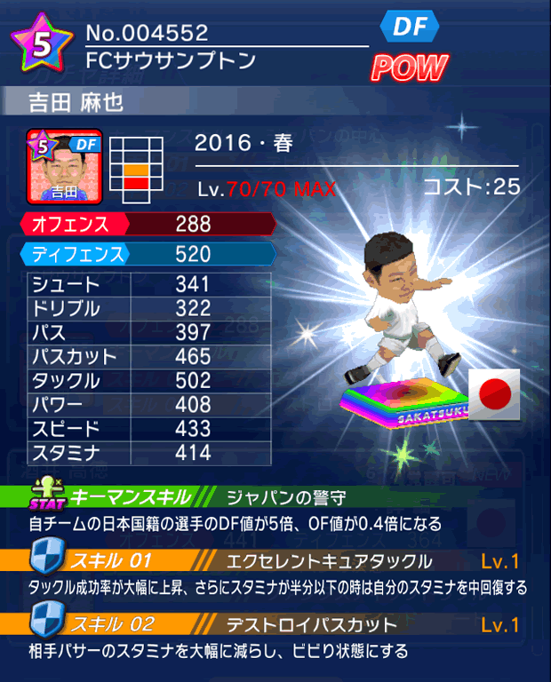 No.04552 吉田麻也【16・春】