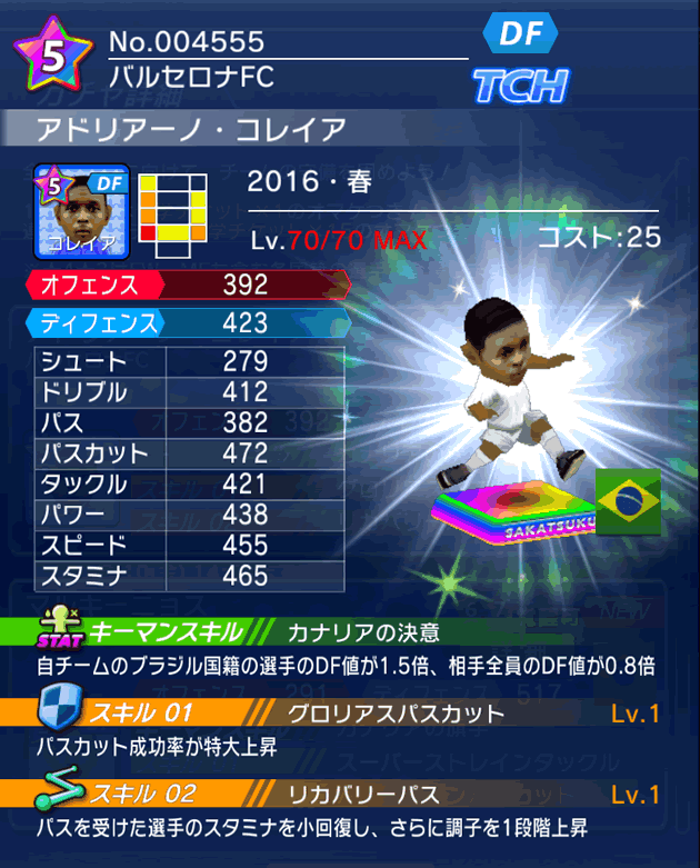 No.04555 アドリアーノ・コレイア【16・春】