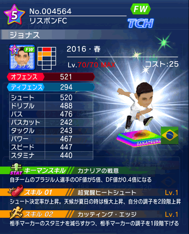 No.04564 ジョナス【16・春】