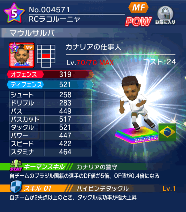 No.04571 マウルサルバ【cs】