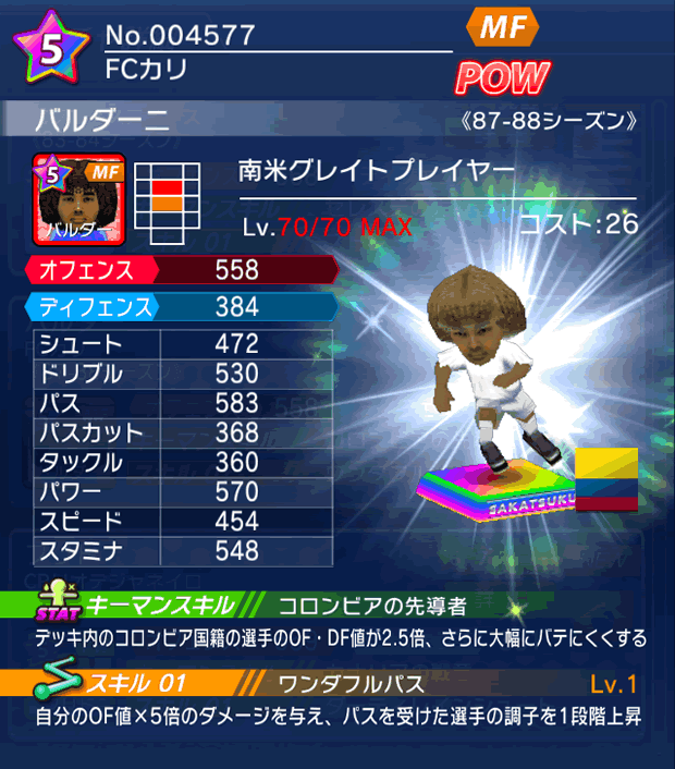 No.04577 バルダーニ【南米GR】