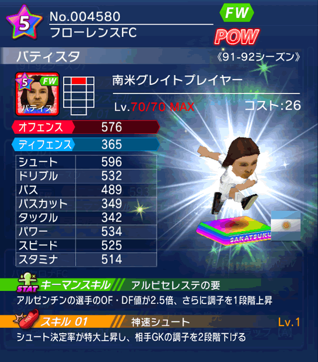 No.04580　バティスタ【南米GR】