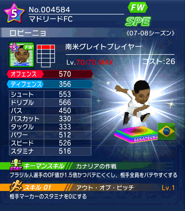 No.04584　ロビーニョ【南米GR】