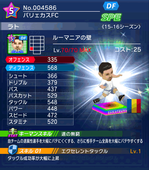 No.04586　ラト【15-16】