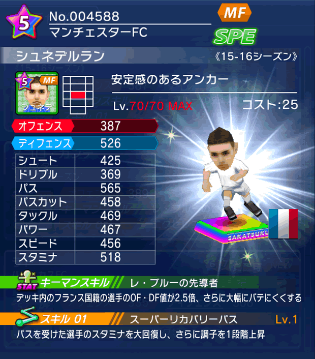 No.04588　シュネデルラン【15-16】