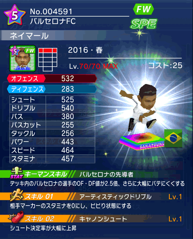 No.04591 ネイマール【16・春】