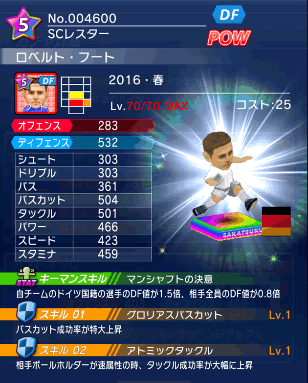 No.04600 ロベルト・フート【16・春】