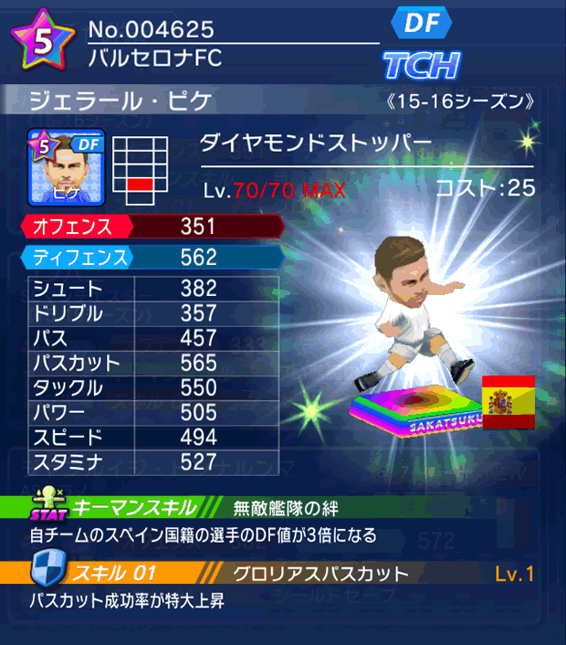 No.04625　ジェラール・ピケ【15-16】