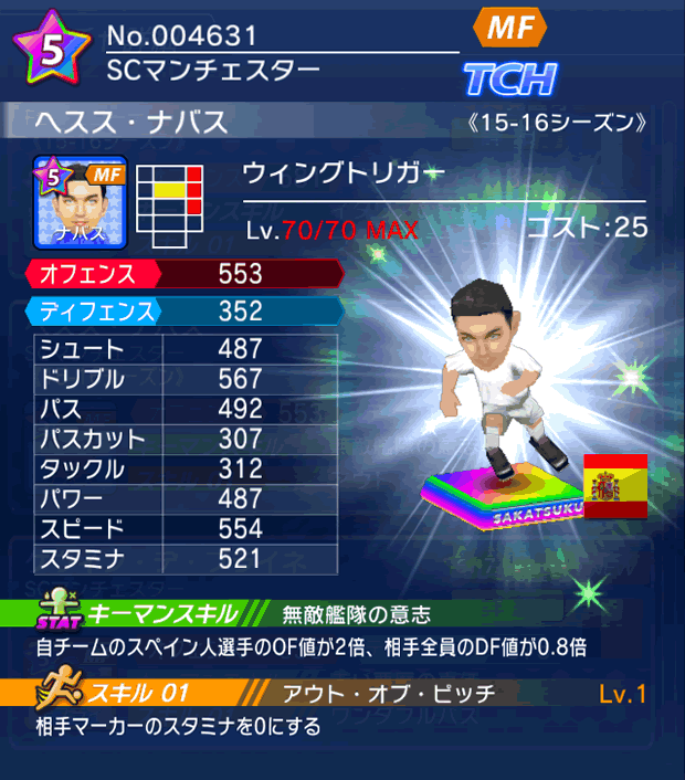 No.04631 ヘスス・ナバス【15-16】