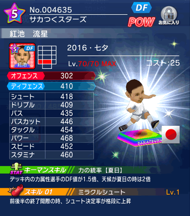 No.04635 紅池流星【16・七夕】