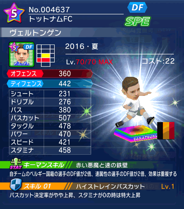 No.04637 ヴェルトンゲン【16・夏】