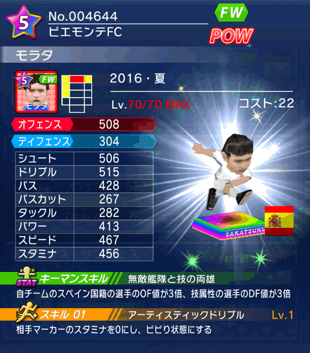 No.04644　モラタ【16・夏】