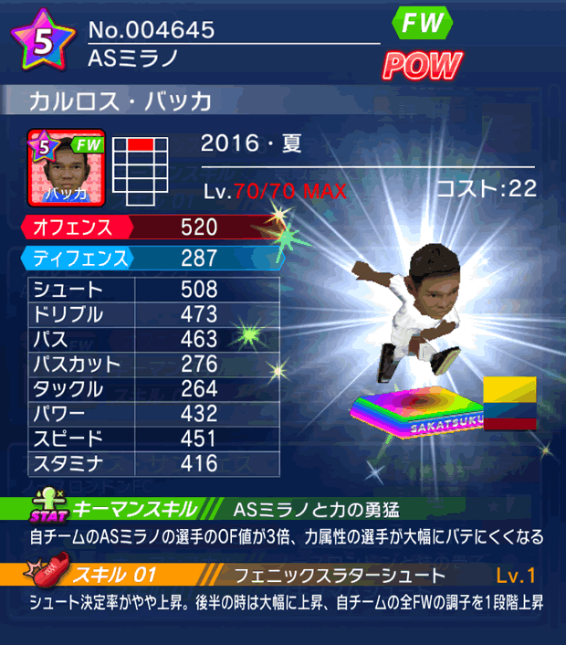 No.04645　カルロス・バッカ【16・夏】