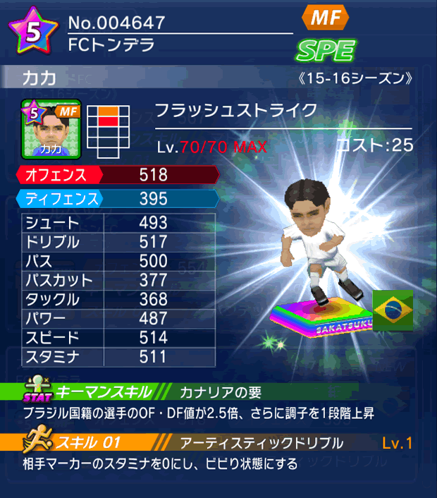 No.04647 カカ【15-16】