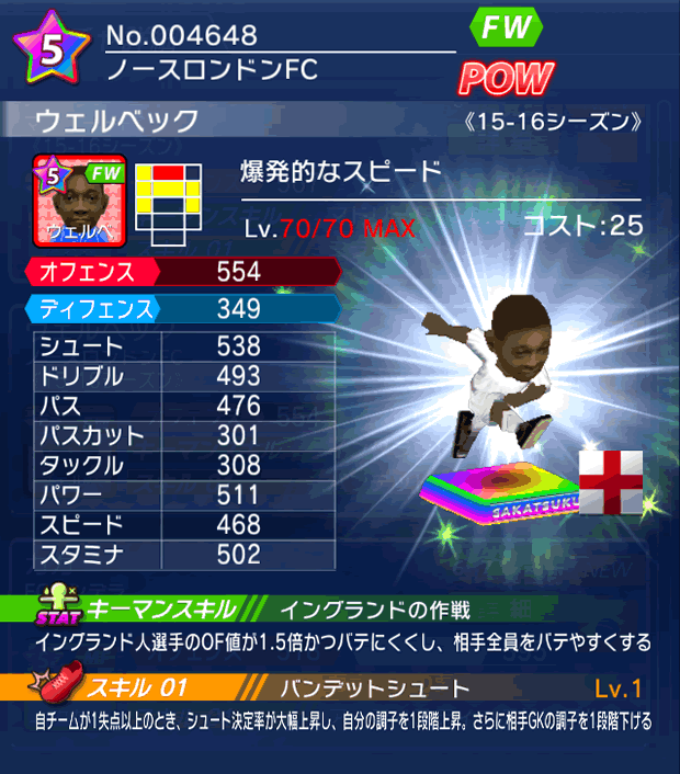 No.04648 ウェルベック【15-16】