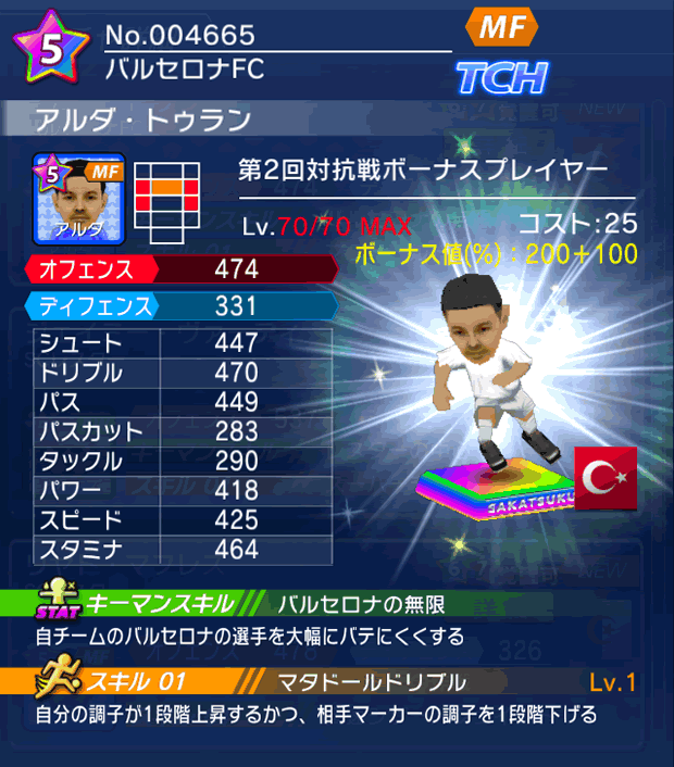 No.04665 アルダ・トゥラン【co・BP】