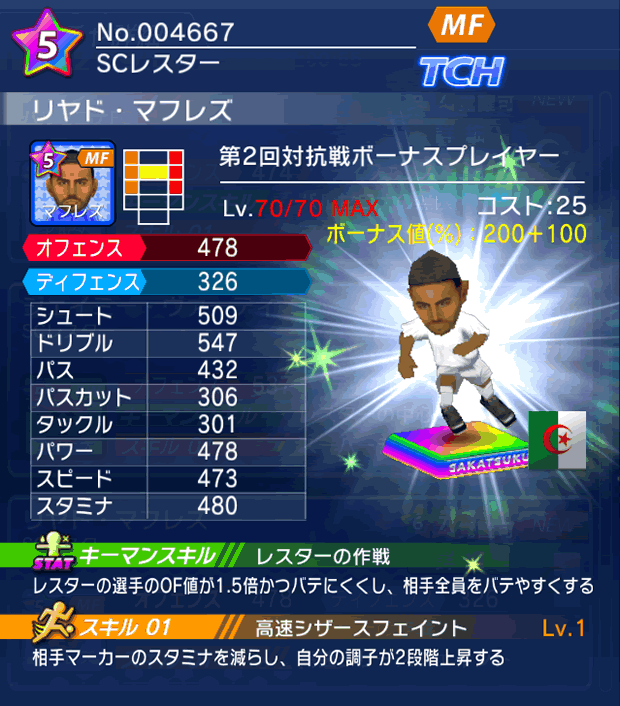 No.04667 リヤド・マフレズ【co・BP】