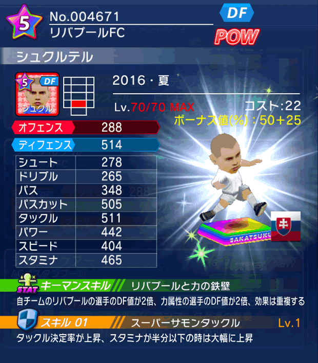 No.04671　シュクルテル【16・夏】