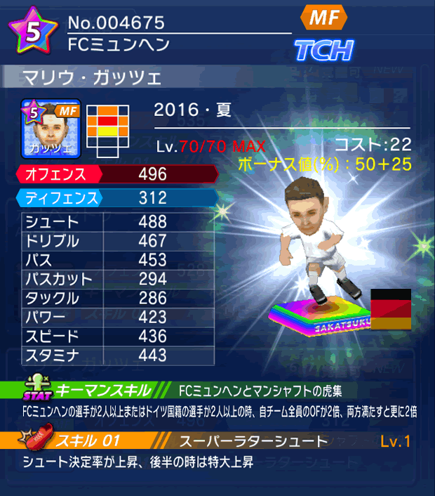 No.04675　マリウ・ガッツェ【16・夏】