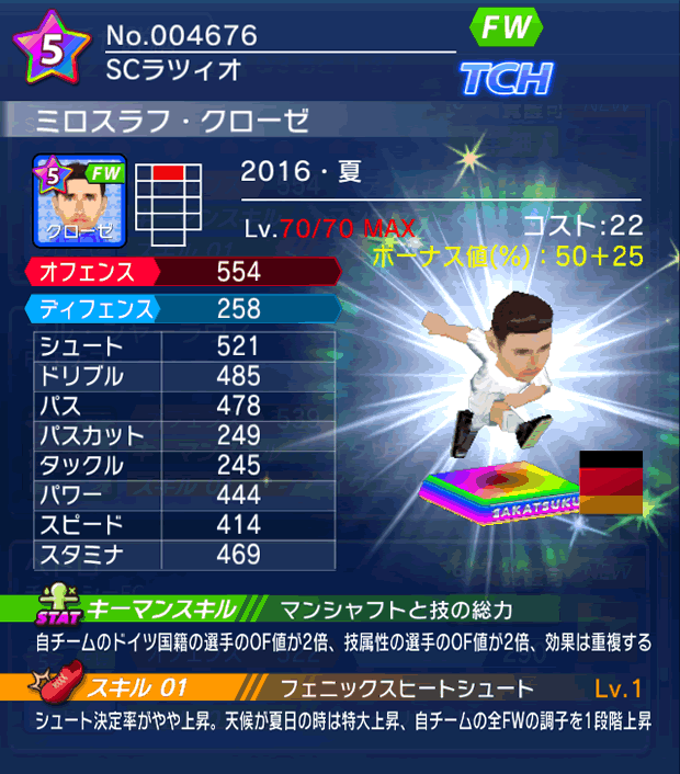 No.04676 ミロスラフ・クローゼ【16・夏】