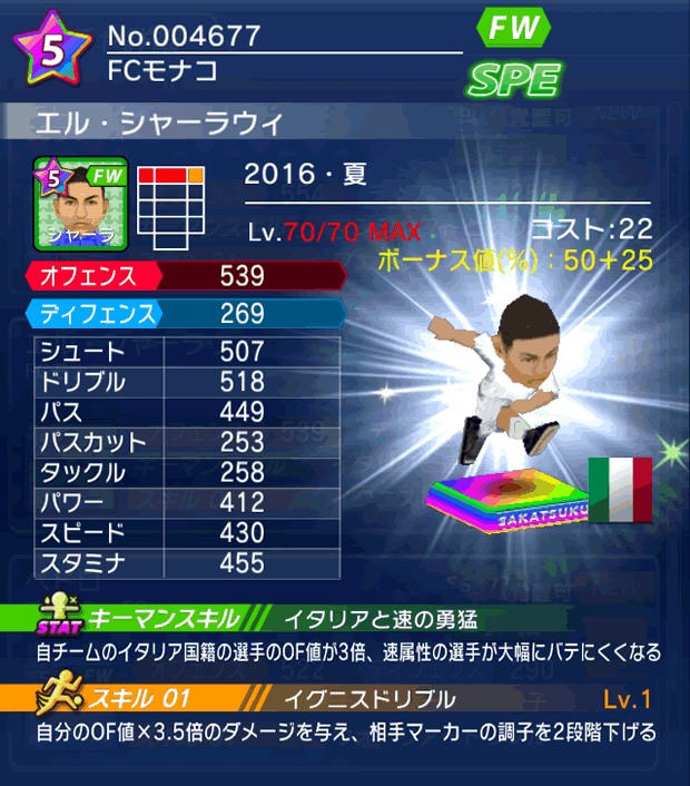 No.04677　エル・シャーラウィ【16・夏】