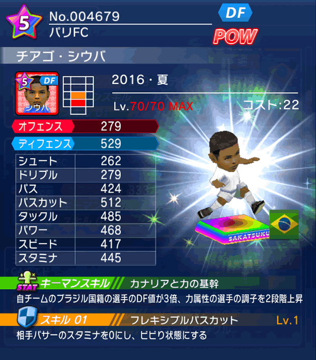 No.04679　チアゴ・シウバ【16・夏】