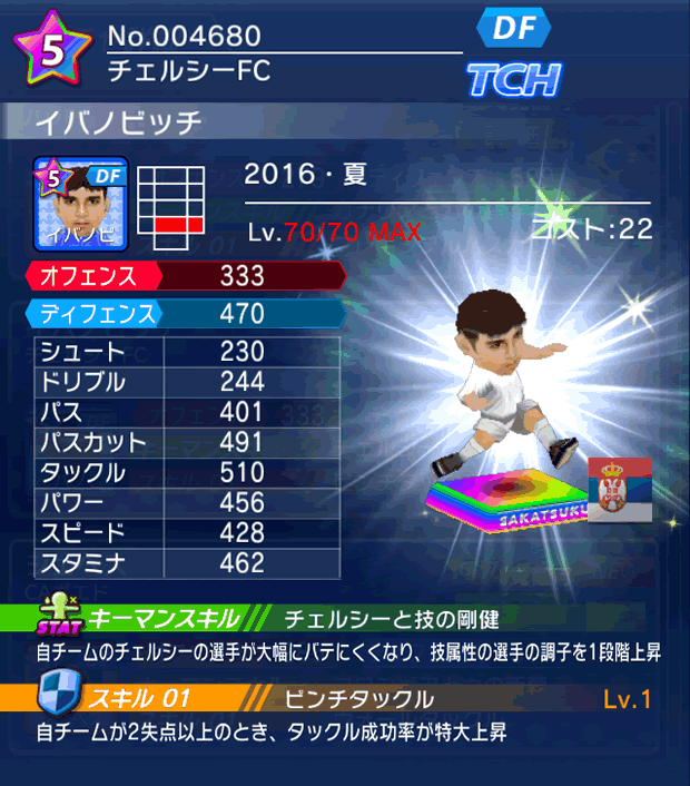 No.04680　イバノビッチ【16・夏】